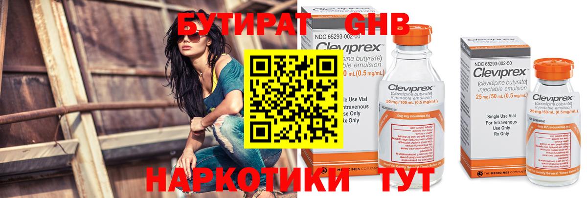 БУТИРАТ BDO  Вход с VPN  БУТИРАТ  Сосновоборск 
