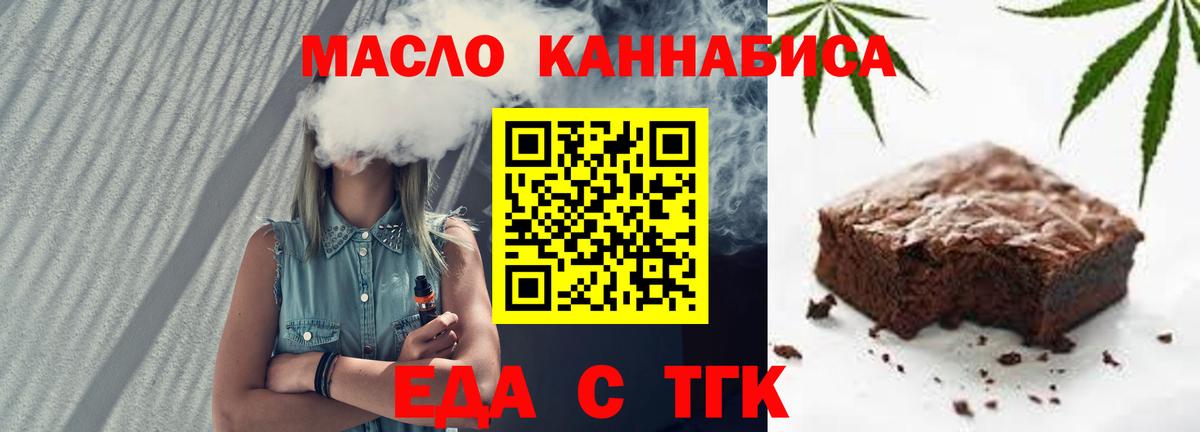 Еда ТГК конопля Сосновоборск