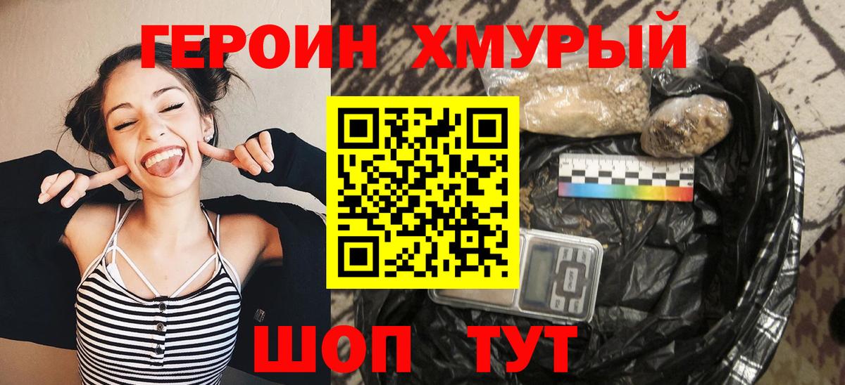 Героин VHQ  Вход с VPN  Сосновоборск 
