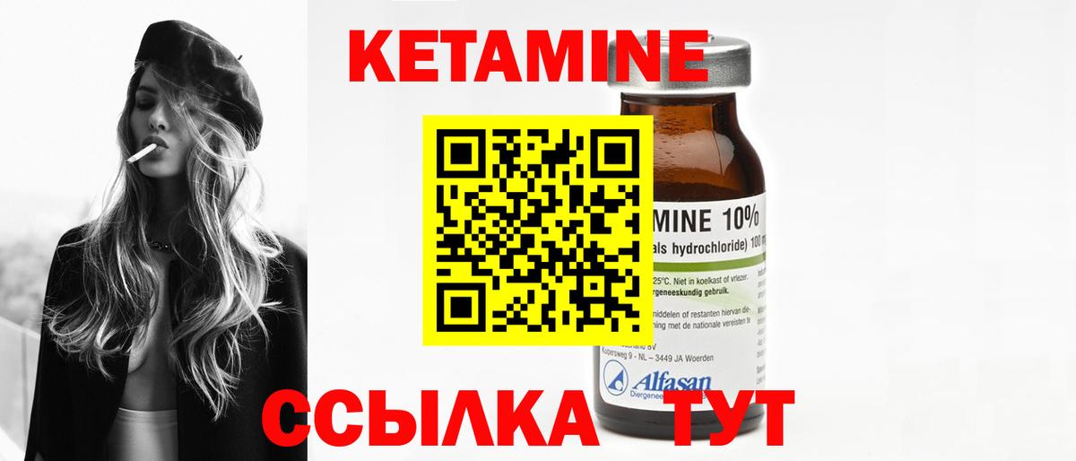 Кетамин VHQ Сосновоборск